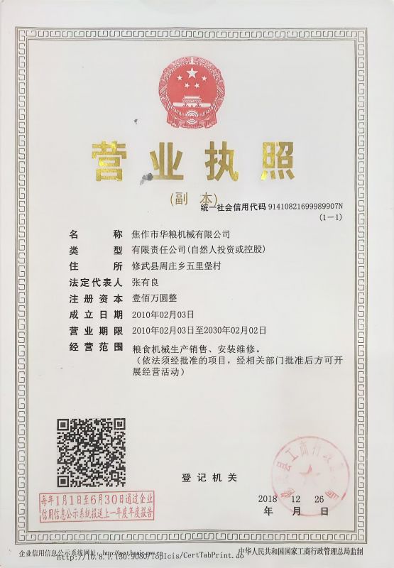 营业执照